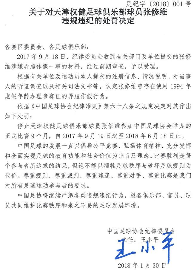 改年龄吃罚单