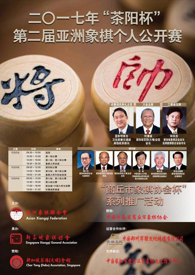 茶阳杯亚洲象棋个人公开赛在即