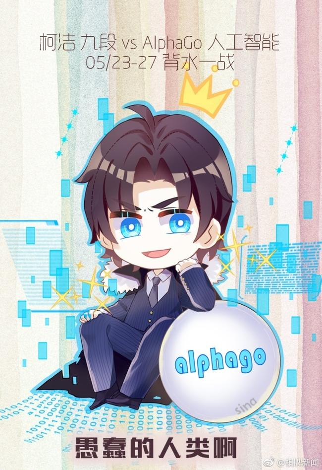 网友设计的AlpahaGo卡通形象