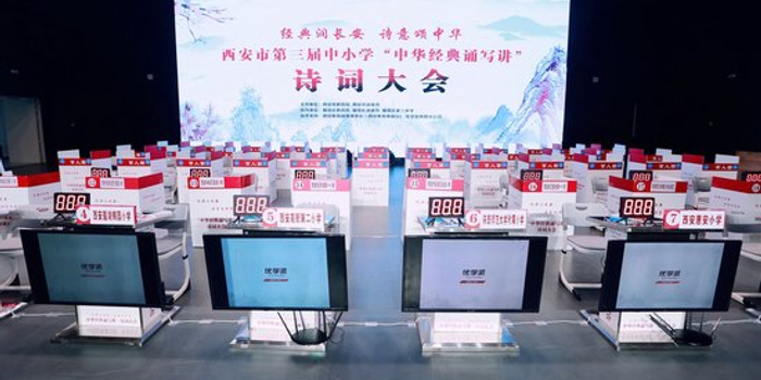 西安市第三届中小学诗词大会成功举办_手机新浪网