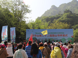 “春光正好·乐游长安”西安翠华山景区第二十二届登山节开幕