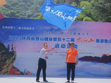 2023陕西省登山健身暨第十二届太白山旅游登山大会在太白山旅游区启动