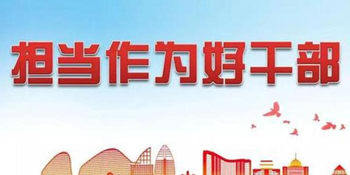 陕西将表彰一批"担当作为好干部"干事创业好班子"