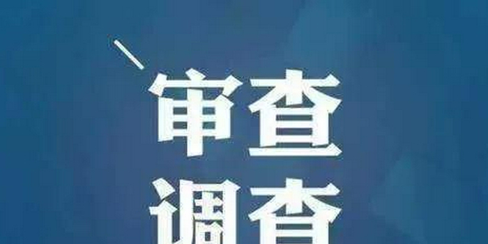 镇安县人民政府党组成员王庆水接受纪律审查和监察调查