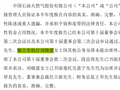 中国石油半年报现多处披露疏漏：职务漏字、税率数字误植、模板复制存瑕疵