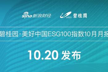 碧桂园沪深ESG指数报告