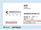 港股IPO操纵透视：真嘉实与假嘉实的分身术 品牌复用之外 股权人事留下重重历史痕迹