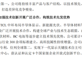 TCL科技半年报多处低级错误，董秘廖骞年薪593万