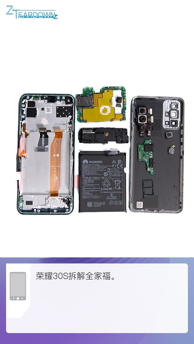 强悍内在不仅有麒麟820 荣耀30s拆机解析