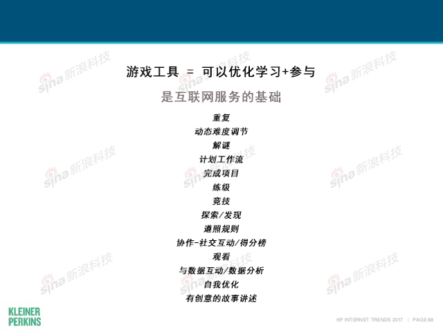 互联网女皇2017年互联网趋势报告