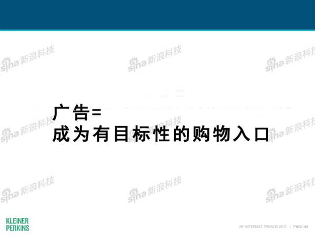 互联网女皇2017年互联网趋势报告