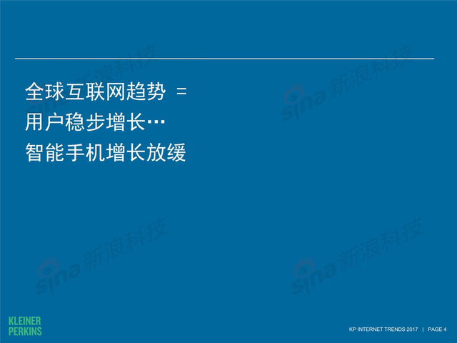 互联网女皇2017年互联网趋势报告