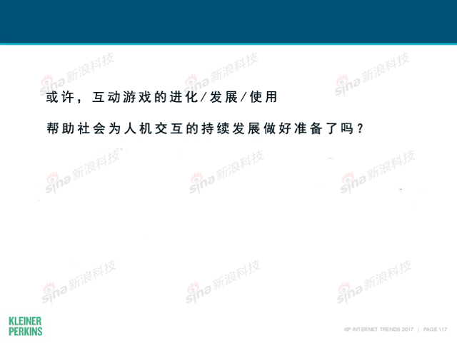 互联网女皇2017年互联网趋势报告