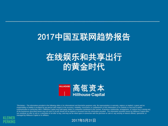 互联网女皇2017年互联网趋势报告