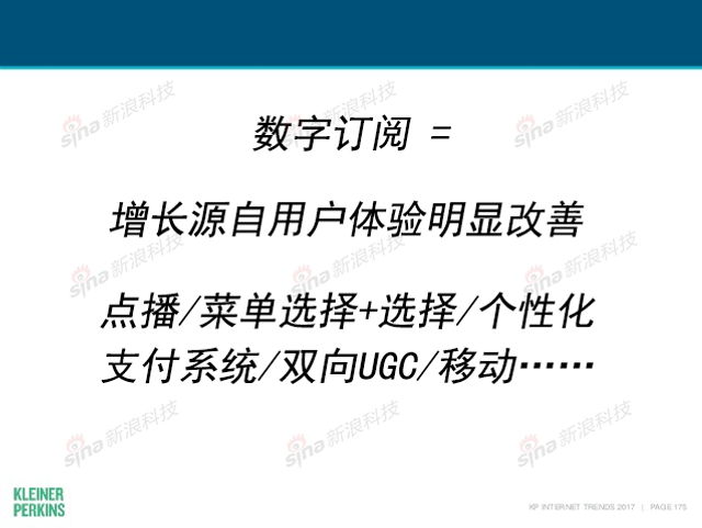 互联网女皇2017年互联网趋势报告