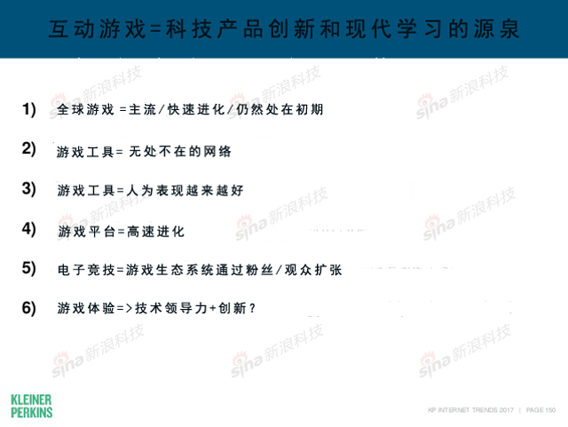 互联网女皇2017年互联网趋势报告