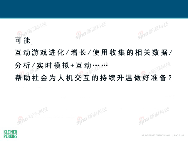 互联网女皇2017年互联网趋势报告