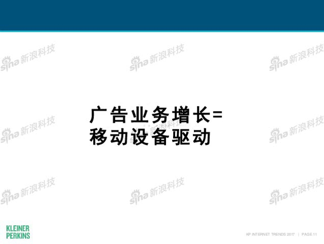 互联网女皇2017年互联网趋势报告