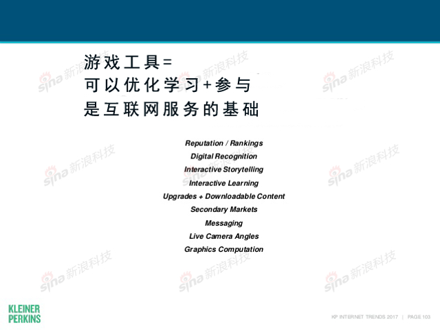 互联网女皇2017年互联网趋势报告