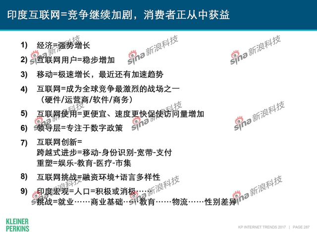 互联网女皇2017年互联网趋势报告
