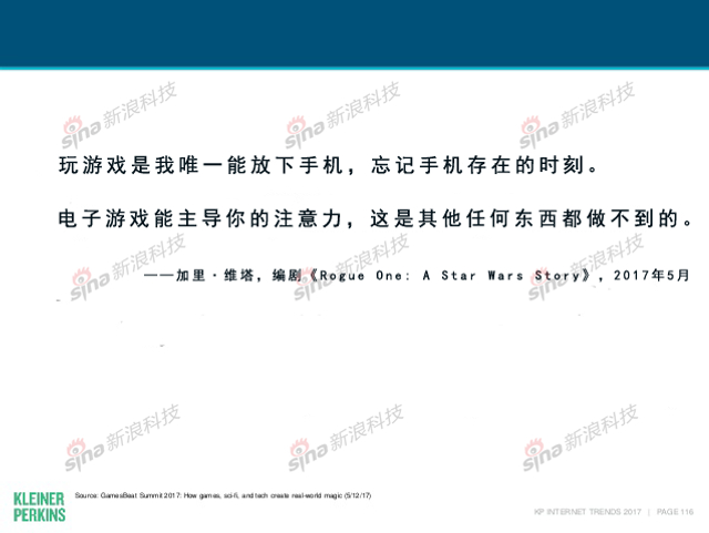 互联网女皇2017年互联网趋势报告