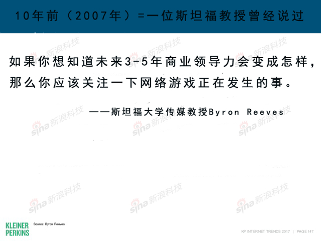 互联网女皇2017年互联网趋势报告