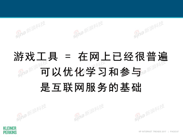 互联网女皇2017年互联网趋势报告