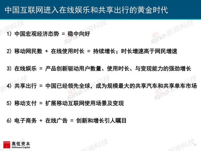 互联网女皇2017年互联网趋势报告
