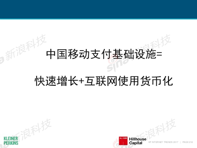 互联网女皇2017年互联网趋势报告