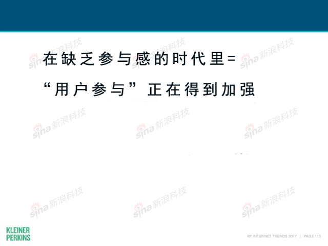 互联网女皇2017年互联网趋势报告