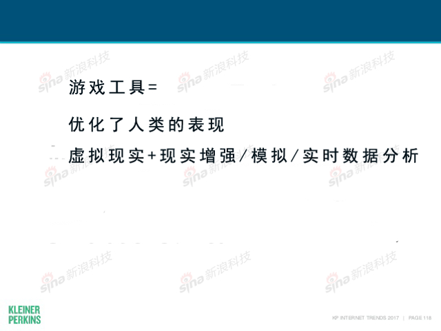 互联网女皇2017年互联网趋势报告