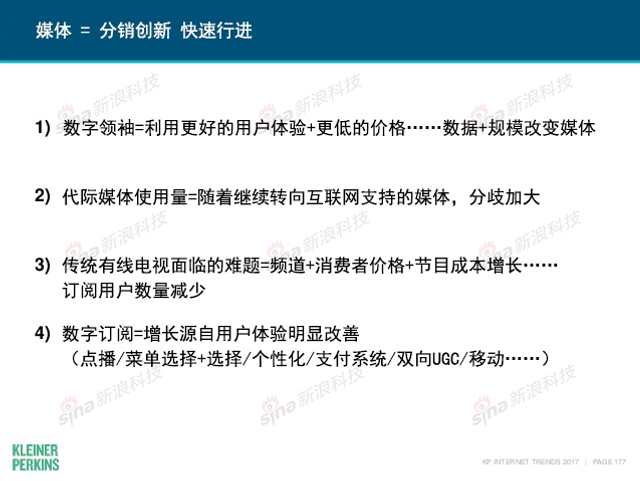 互联网女皇2017年互联网趋势报告