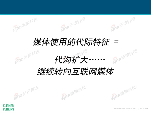 互联网女皇2017年互联网趋势报告