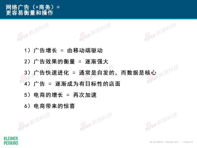 互联网女皇2017年互联网趋势报告
