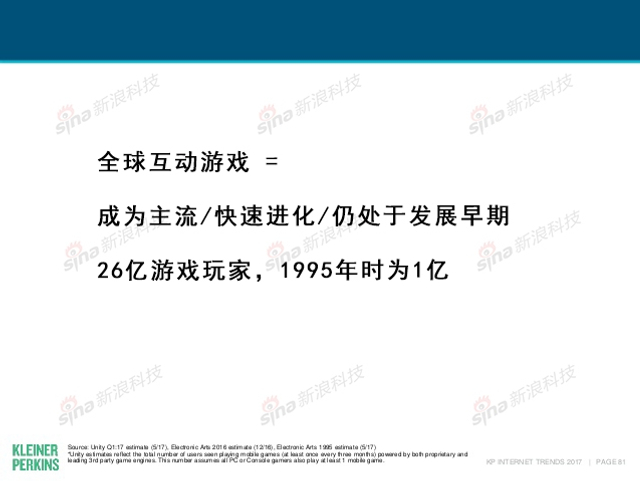 互联网女皇2017年互联网趋势报告