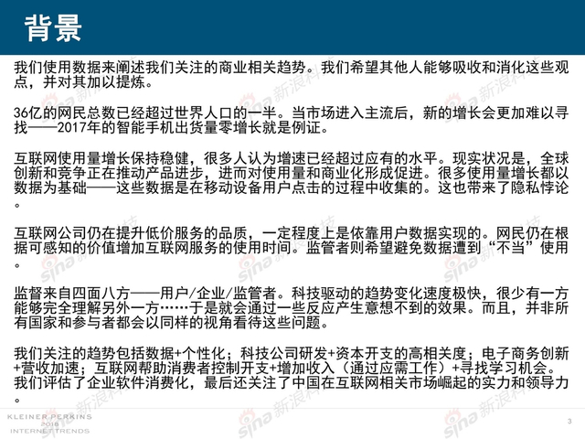 2018互联网女皇报告中文完整版呈现！