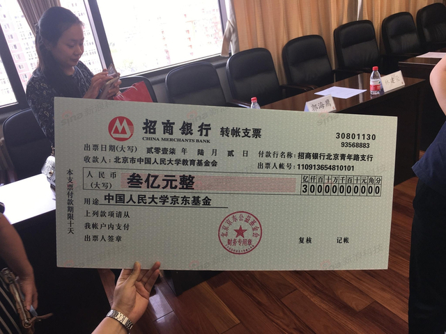 刘强东章泽天向母校人大捐3亿