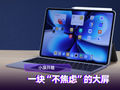 vivo Pad 6 Pro：给你的工作和生活，多一块“不焦虑”的大屏