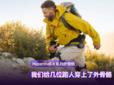 双腿自带助推 buff是个什么感觉