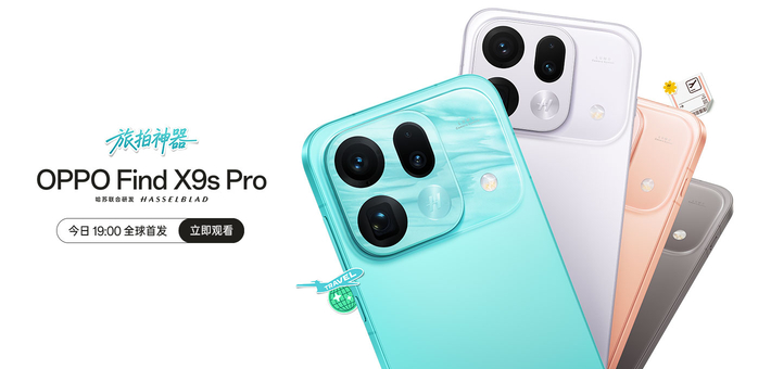 OPPO × 哈苏影像新品发布会