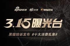 黑猫投诉发布2020十大消费“乱象”：在线教育乱象高发