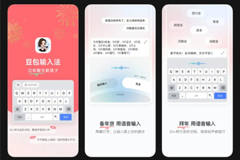 豆包输入法iOS版春节前大升级！