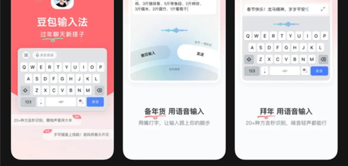 豆包输入法iOS版春节前大升级！