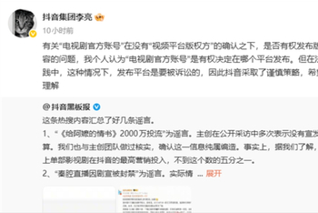 抖音辟谣热搜传言！