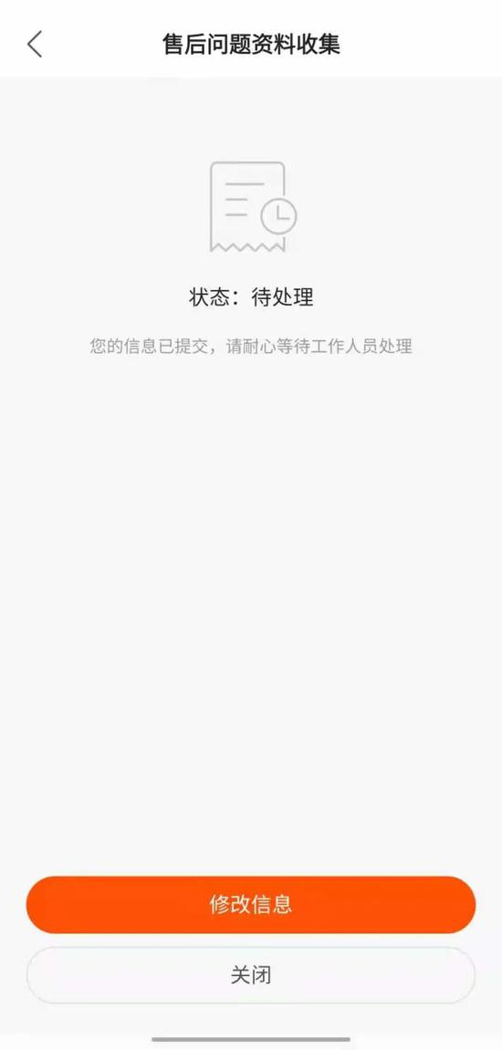 青青的售后维权状态为待处理 受访者供图