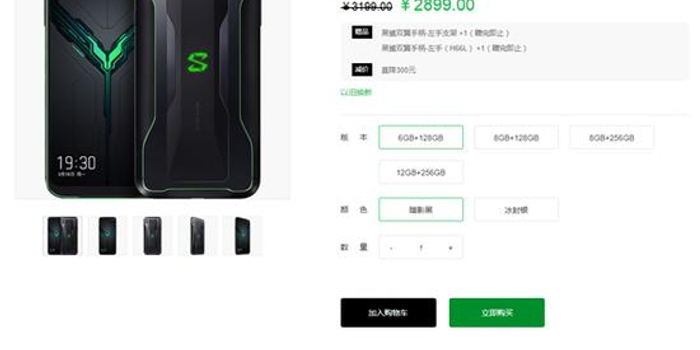 黑鲨2官网降价:无刘海全面屏+骁龙855+4000m