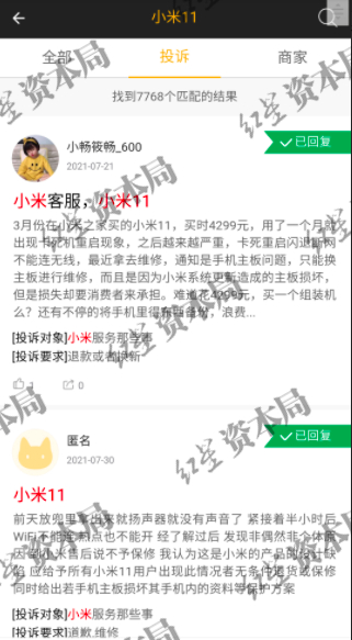 某投诉平台用户反映小米11手机问题