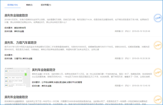 图片来源：聚投诉网站