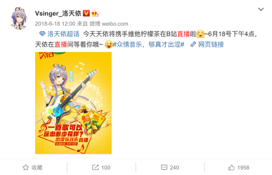 2018年的618，洛天依也曾与维他柠檬茶合作