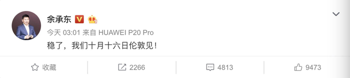 余承东微博